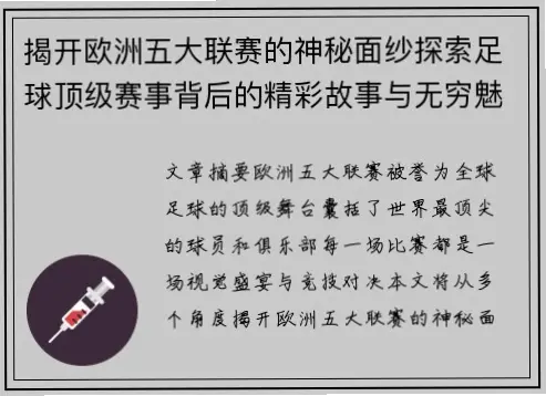 五大联赛为何是世界足坛顶级赛事？