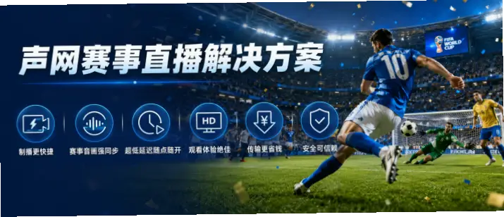 世界杯在线看卡顿延迟怎么解决